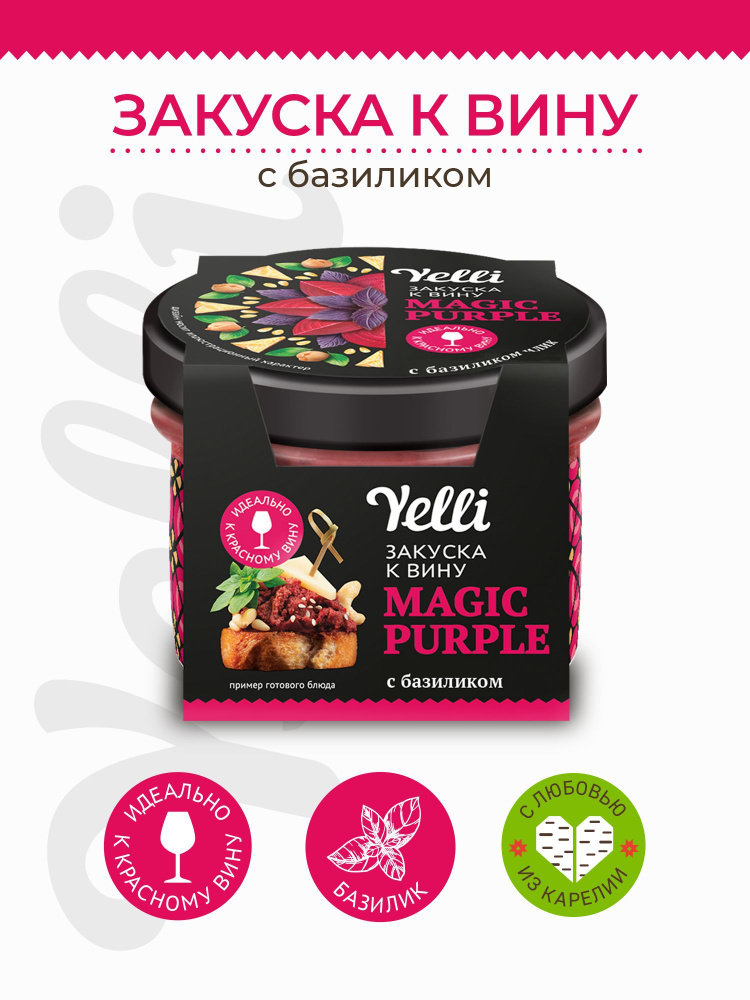 Брускетта. Закуска к вину Magic purple овощной паштет с базиликом Yelli 100г  #1