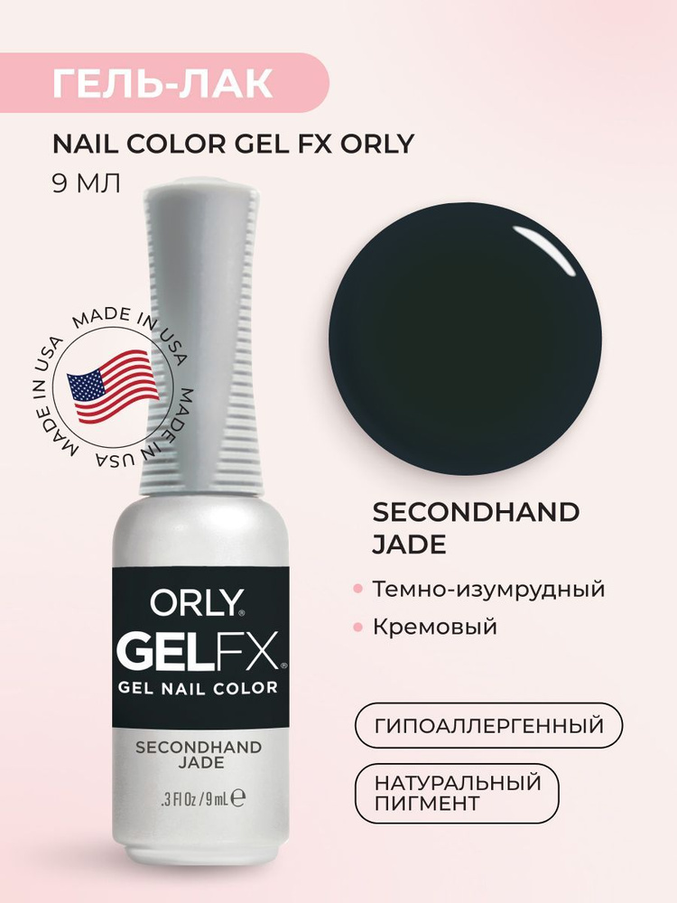 ORLY Гель-лак для ногтей Gel FX Nail Color, Secondhand Jade, 9 мл #1