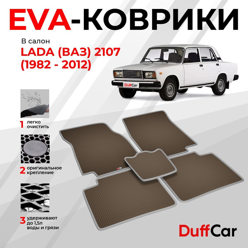 DUFFCAR Коврики в салон автомобиля, EVA #1