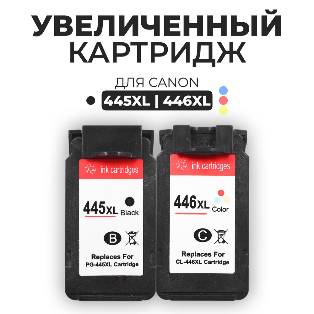 Canon 445 446. PG-460/CL-461. Набор картриджей Canon PG-460 CL-461. CL 461 картридж. Canon 746 картриджи.