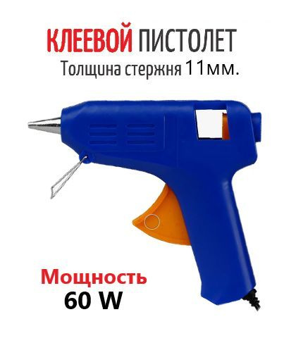 Клеевой пистолет 80W / Пистолет термоклеевой, синий #1