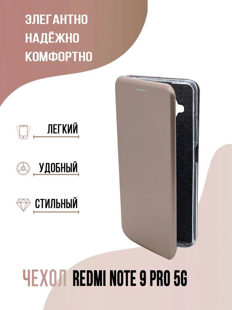 Чехол-книжка Redmi Note 9 Pro 5G розовый #1