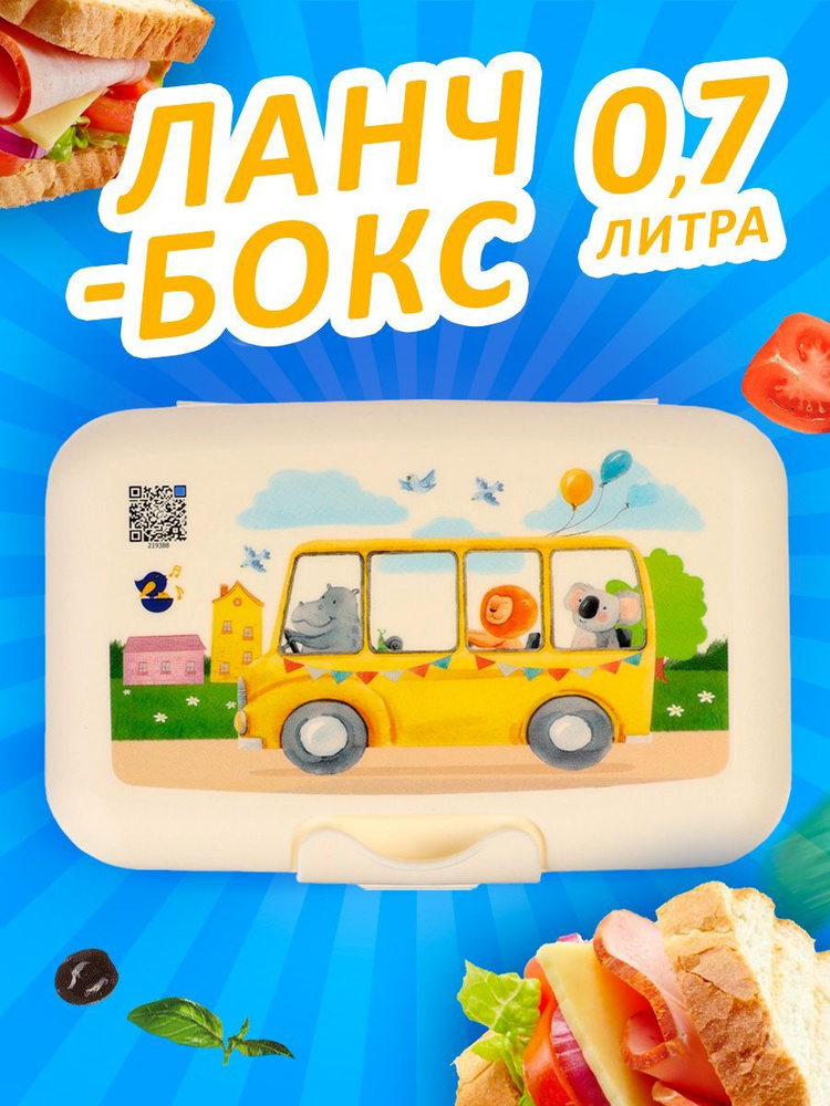 Ланч-бокс Lalababy Follow Me "Busy Animals", 0,7 л #1