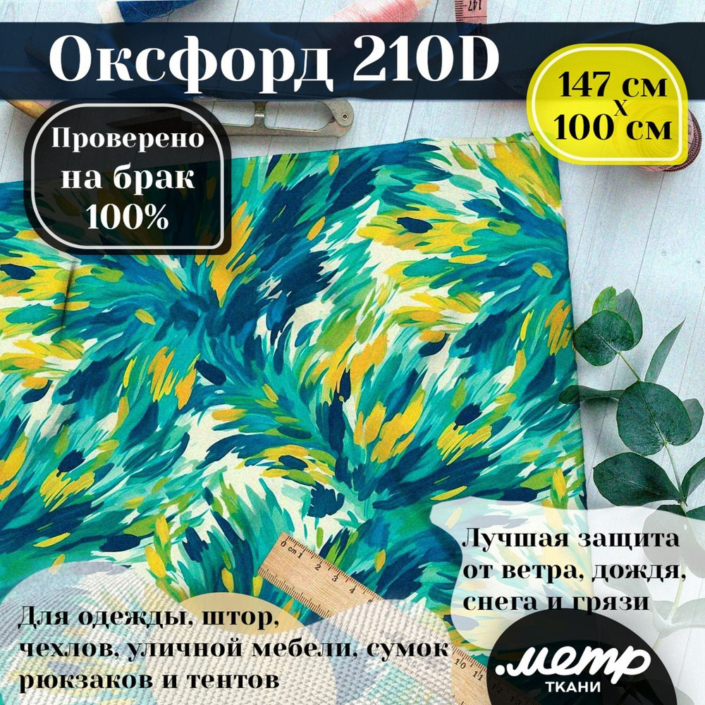 Оксфорд 210D WR/PU. 95 гр/кв.м. 150*100 см. Ткань с принтом для одежды, рюкзаков, чехлов, палаток, уличной #1