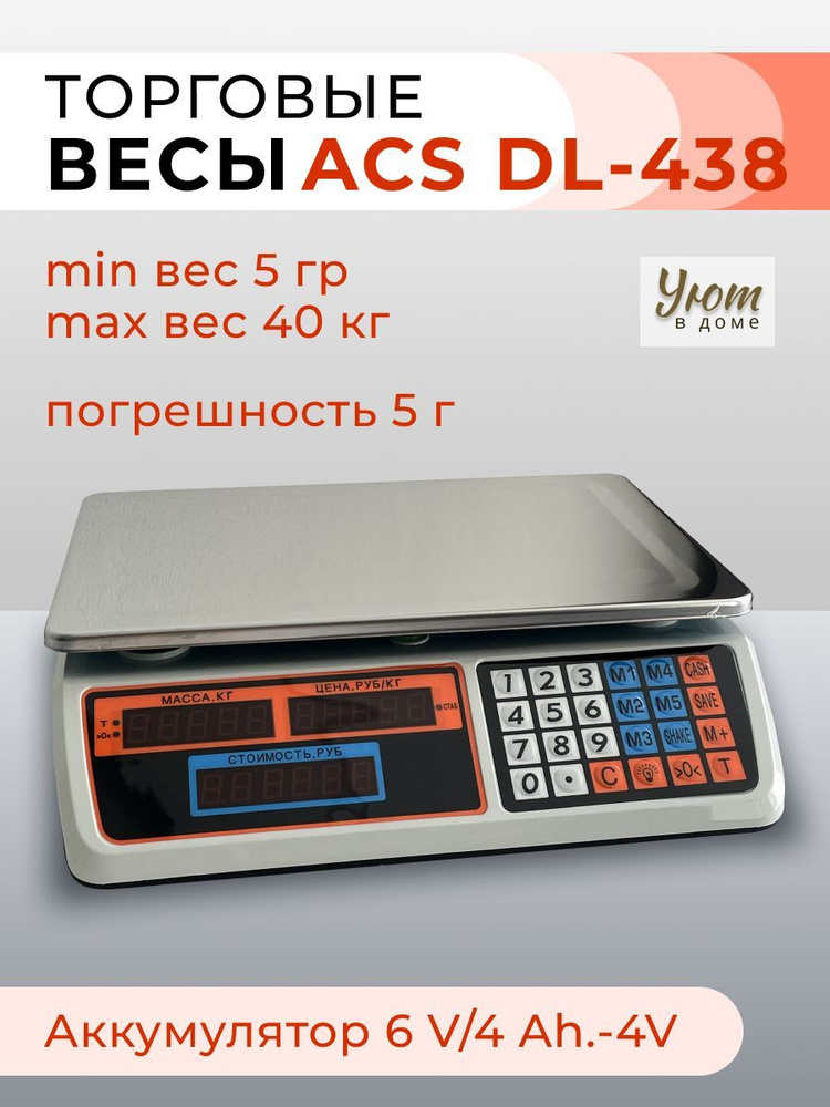 Торговые весы LineHaus DL-438 40кг #1