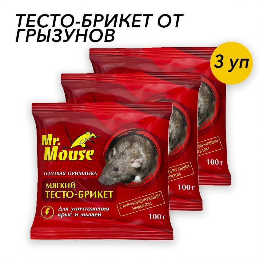 Mr.Mouse Тесто брикет от грызунов 100 г 3 шт #1