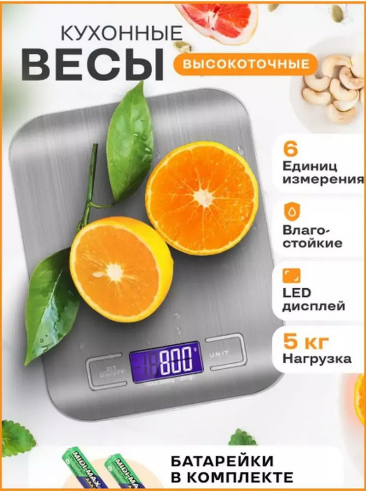 Весы кухонные электронные настольные кулинарные точные 5 кг  #1