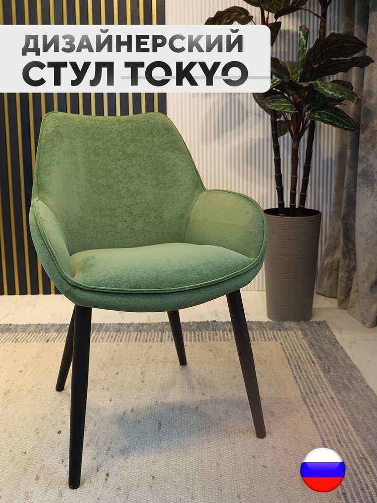 Дизайнерский стул Tokyo, антивандальная ткань, травяной #1