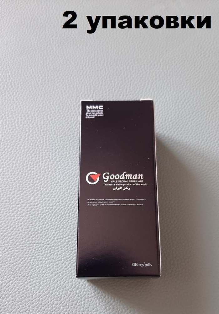 Препарат для потенции - "Goodman"/Гудмен (20 таблеток) 2 упаковки  #1
