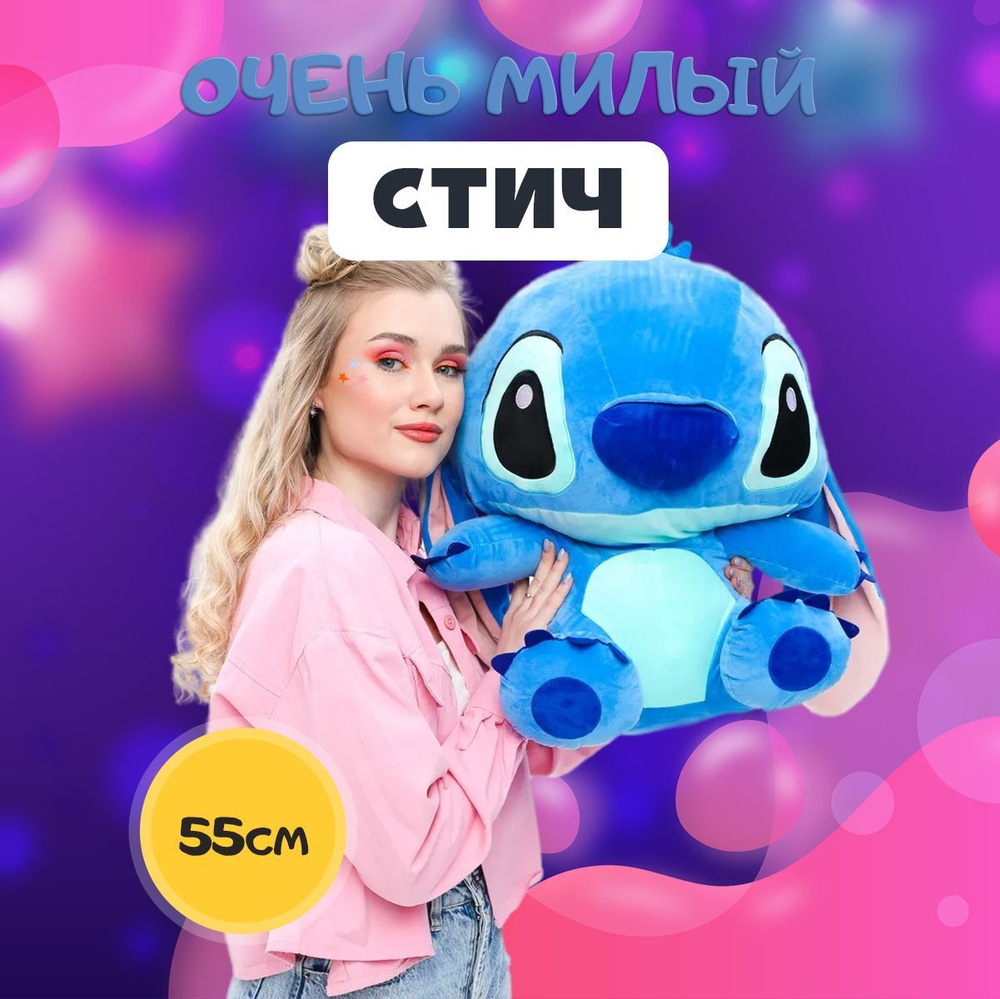 Мягкая игрушка Стич синий 55 см #1