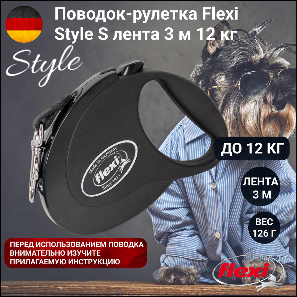 Поводок-рулетка Flexi Style tape (лента) S 3м 12 кг черная #1