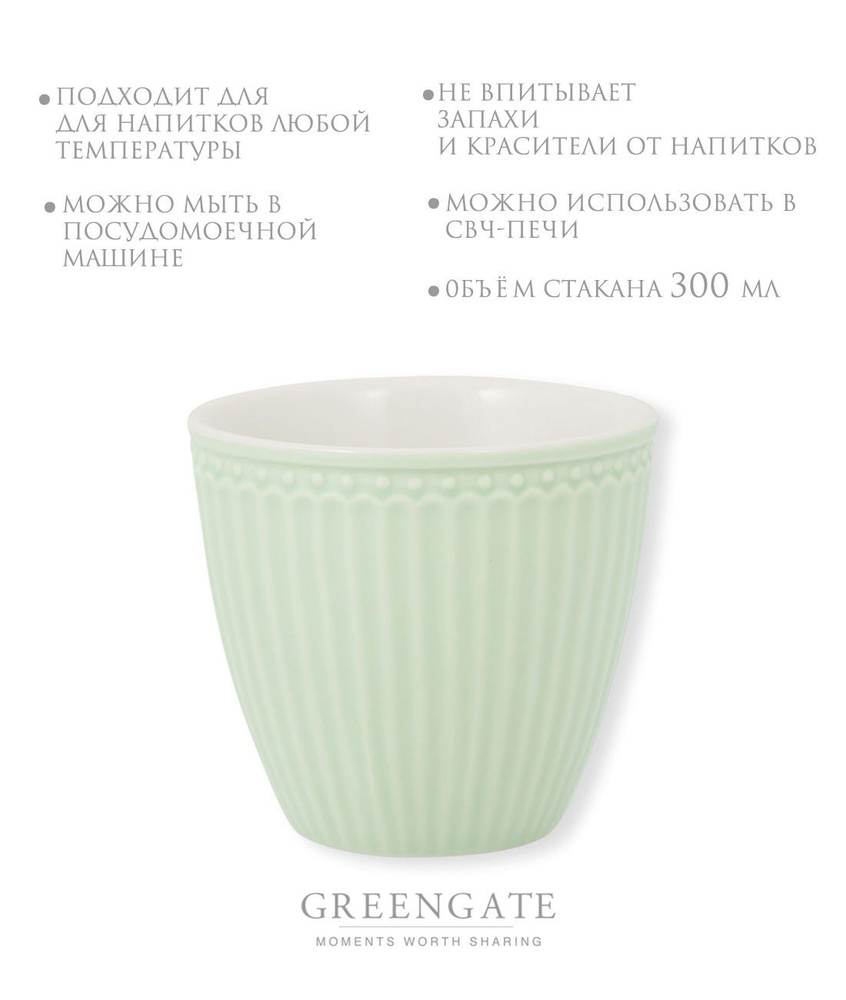 Стакан Greengate Alice pale green 300 мл #1