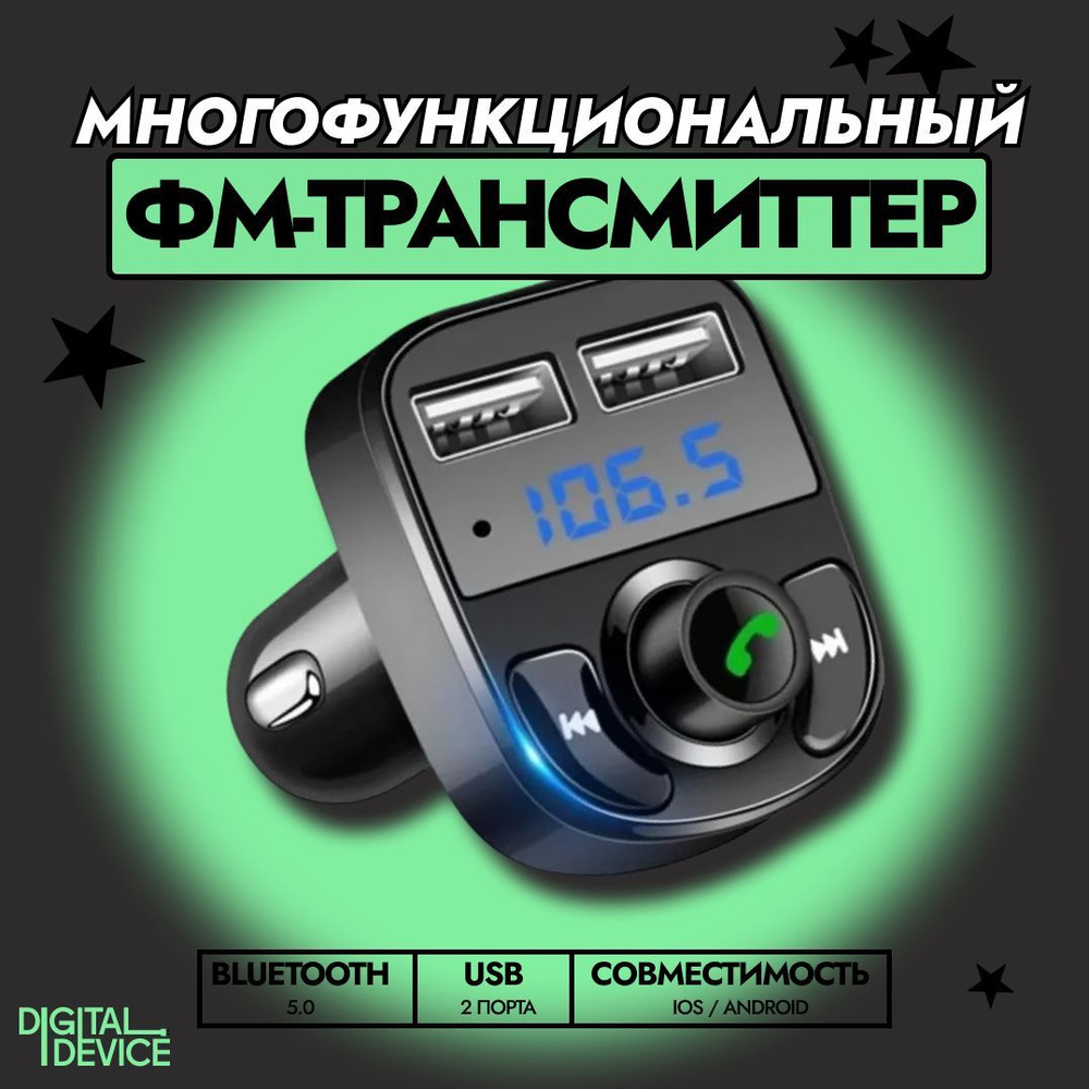 FM-трансмиттер DigitalDevice купить по выгодной цене в интернет-магазине  OZON (1206475709)