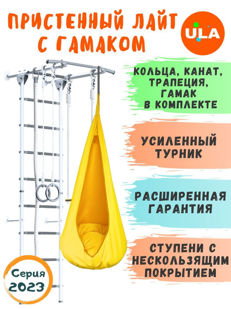 ULA Шведская стенка, высота: 225 см, максимальный вес пользователя: 100 кг  #1