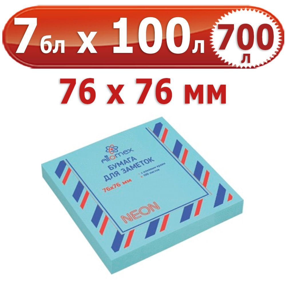 700 л. Блок самоклеящийся для заметок, 7 блоков по 100 л. (700 л.), голубой неон, 76*76 мм, Attomex, #1