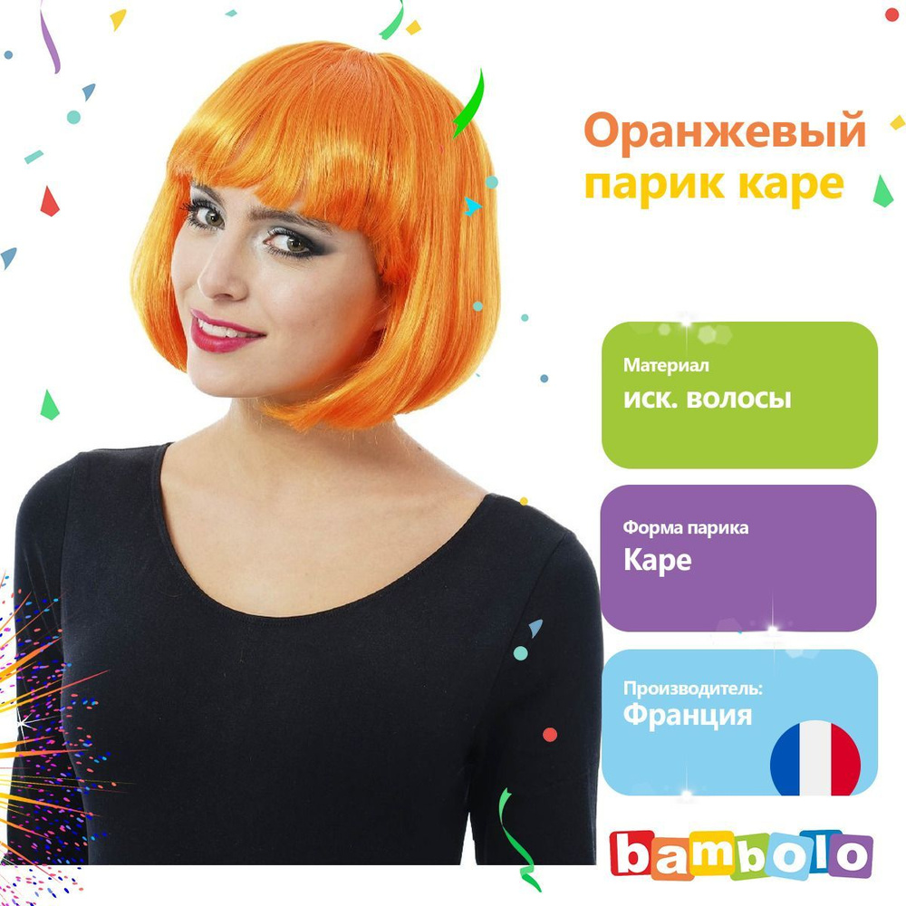 Оранжевый парик-каре (17654) - купить по доступным ценам в интернет ...