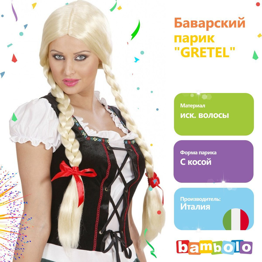 Баварский парик "GRETEL" (10948) #1