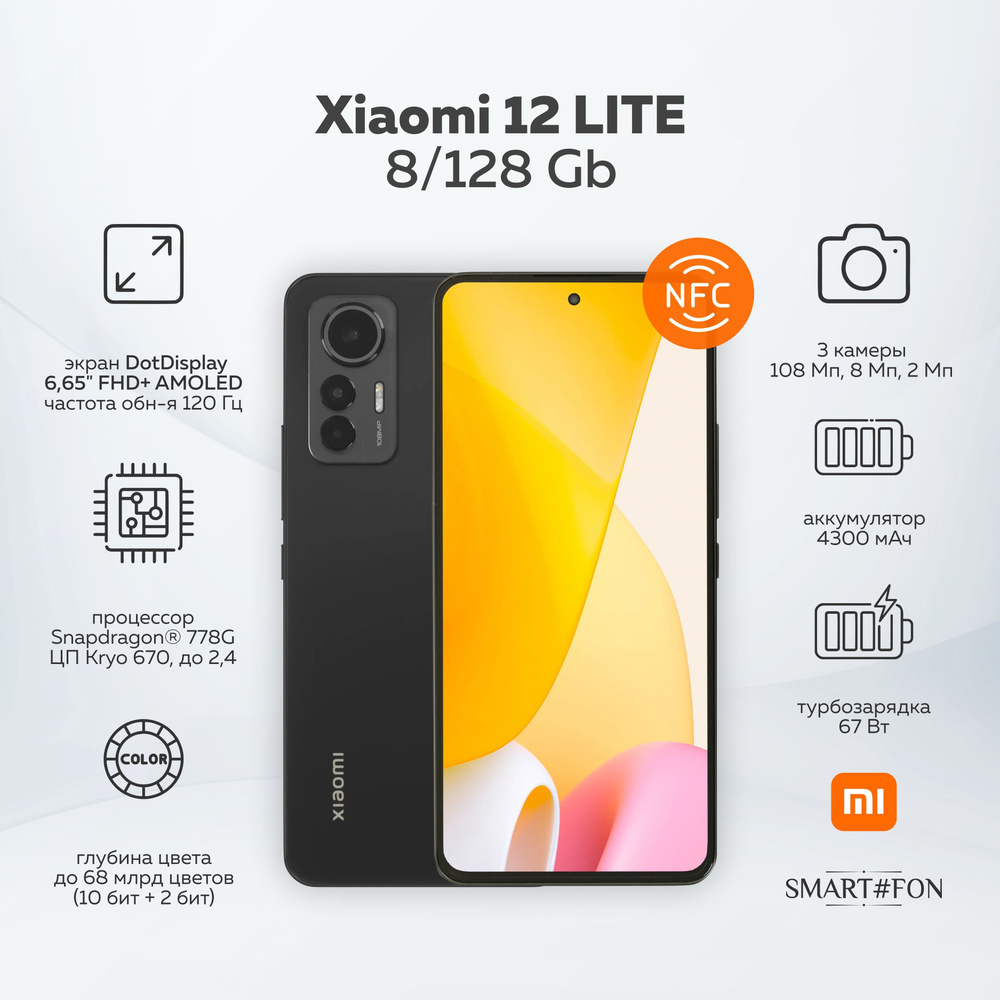 Xiaomi Смартфон 12 Lite 8/128 ГБ, черный #1