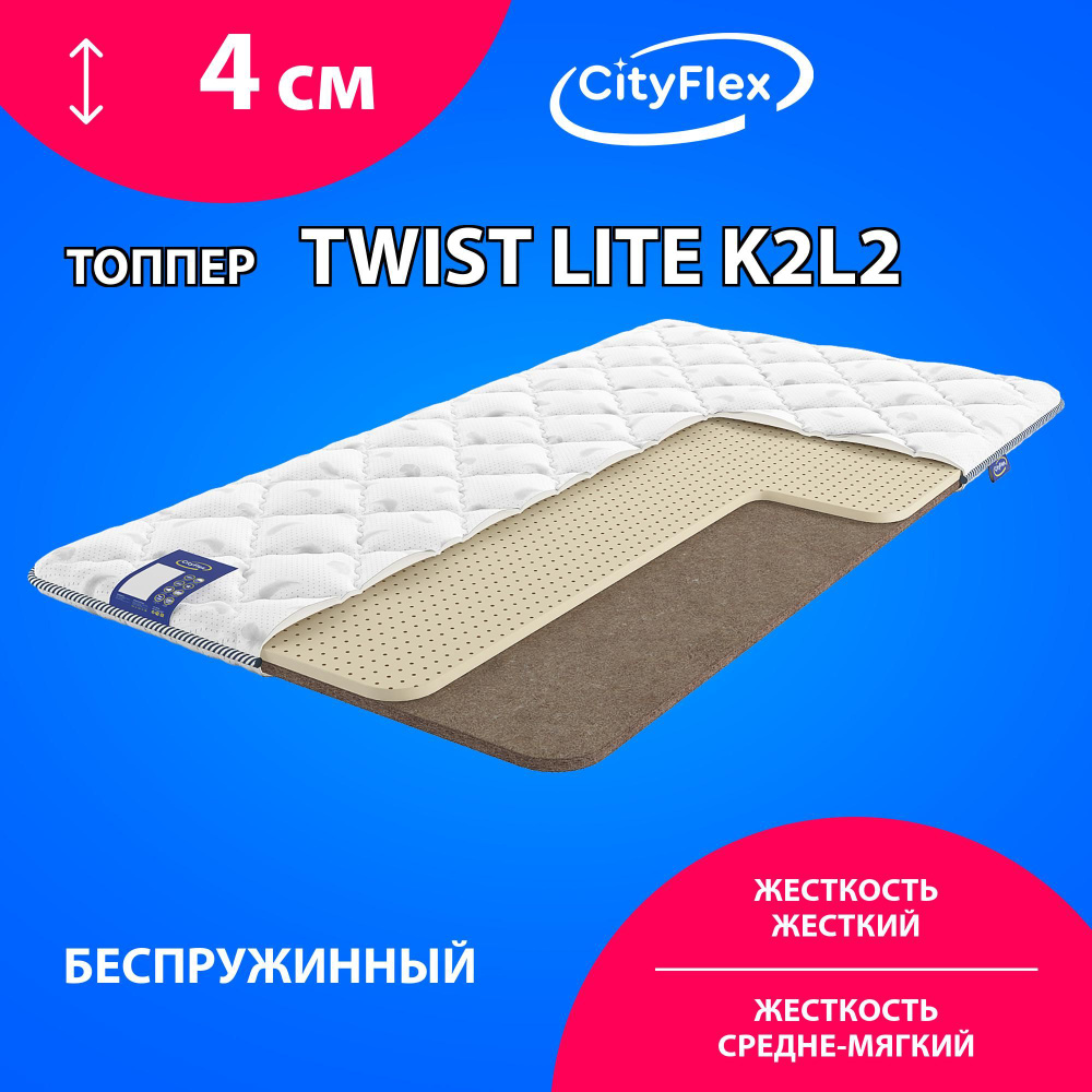 CityFlex Топпер-наматрасник Twist lite K2L2, Беспружинный, 120х190 см  #1