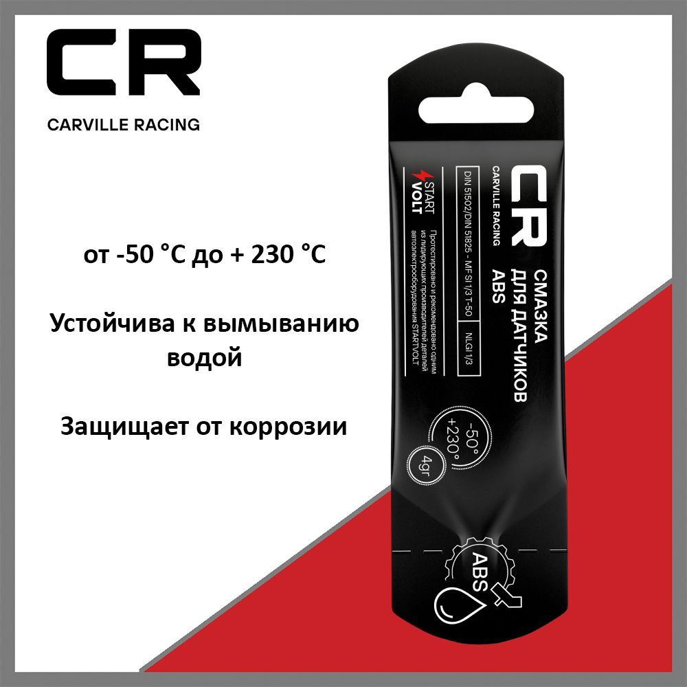 Carville Racing Смазка, 4 мл, 1 шт. #1