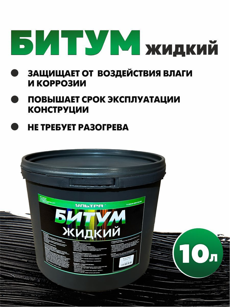Битум жидкий 10л (пластиковая тара) - купить по доступным ценам в ...