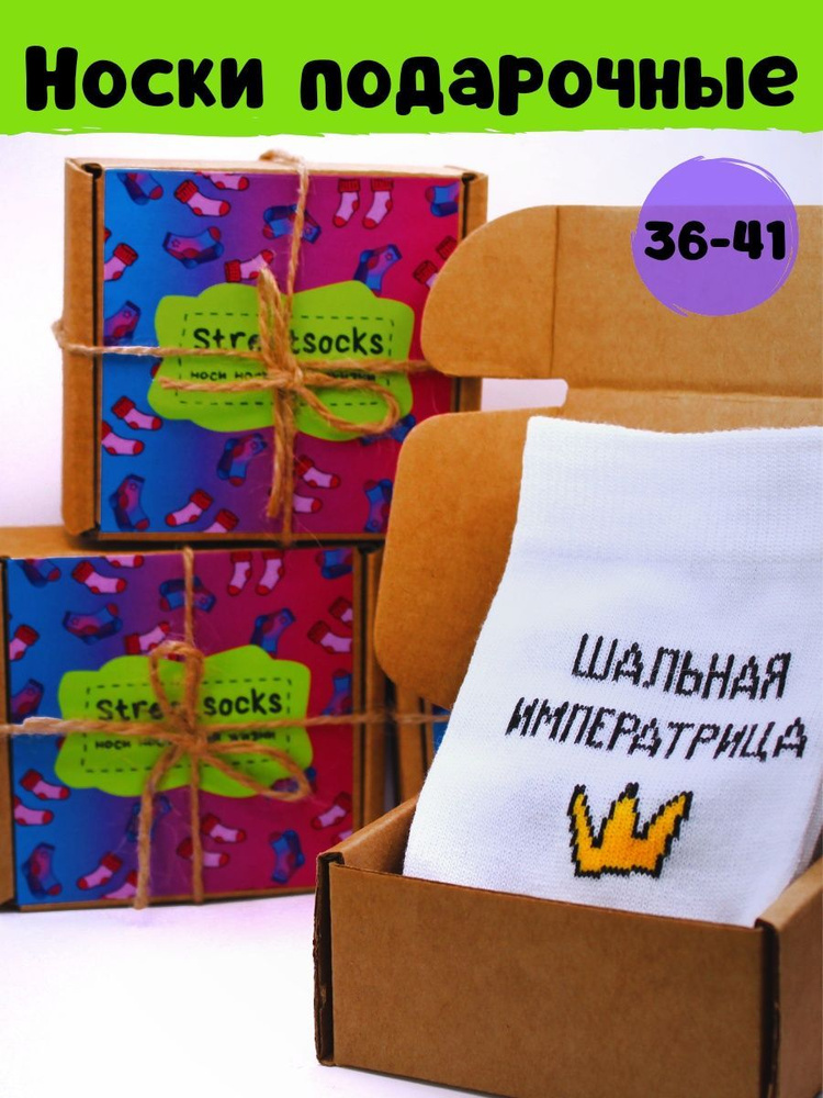 Носки Streetsocks, 1 пара #1