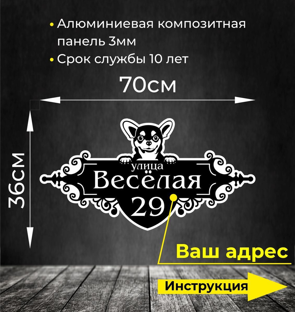 Адресная табличка. Размер 70х39см. Не выгорает на солнце и не боится морозов.  #1