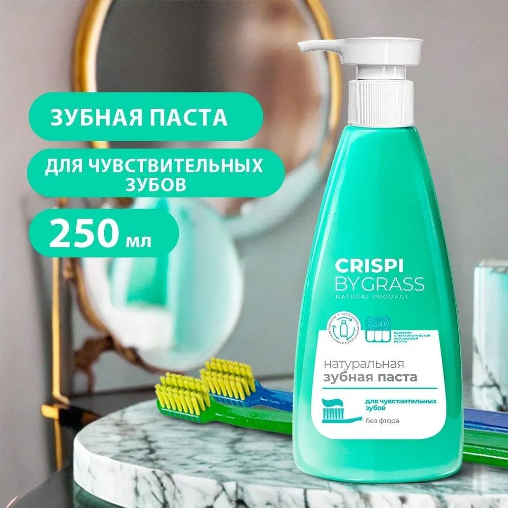 Crispi bygrass зубная паста. Crispi bygrass зубная паста