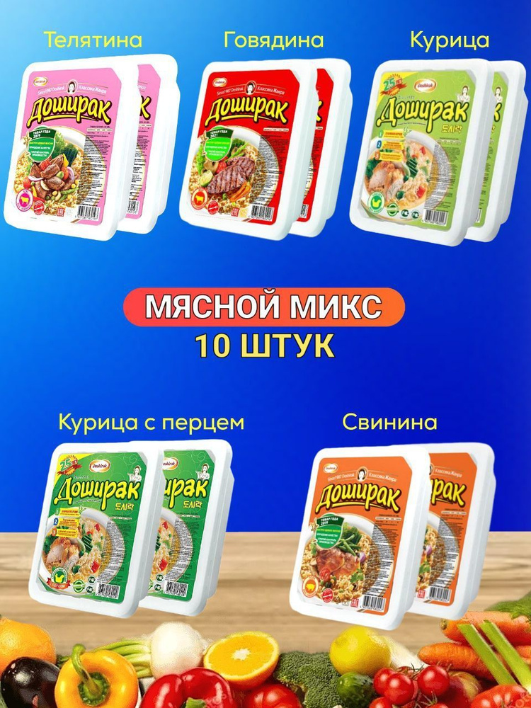 Лапша быстрого приготовления Доширак МЯСНОЙ микс 90 грамм 10 штук  #1