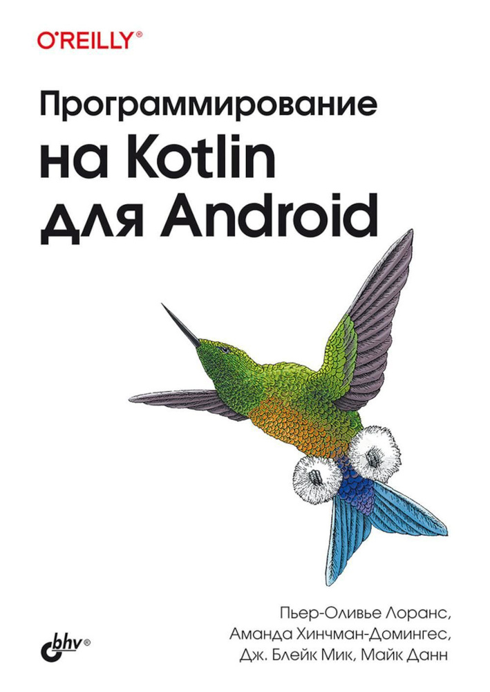 Программирование на Kotlin для Android #1