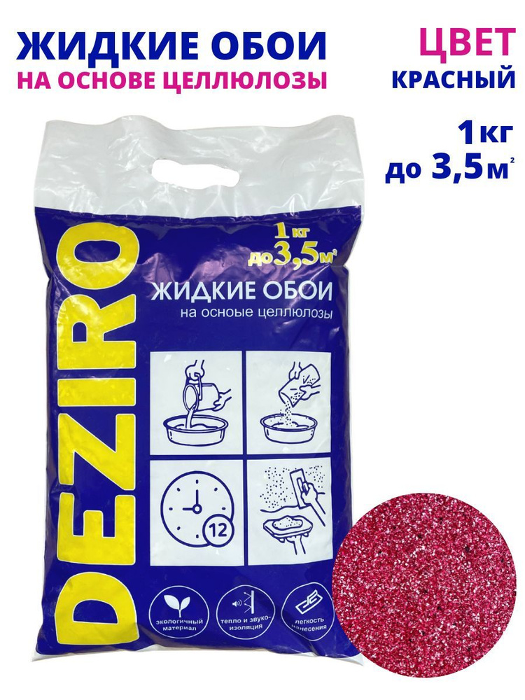 Жидкие обои DEZIRO ZR17-1000 1кг. Оттенок Красный #1