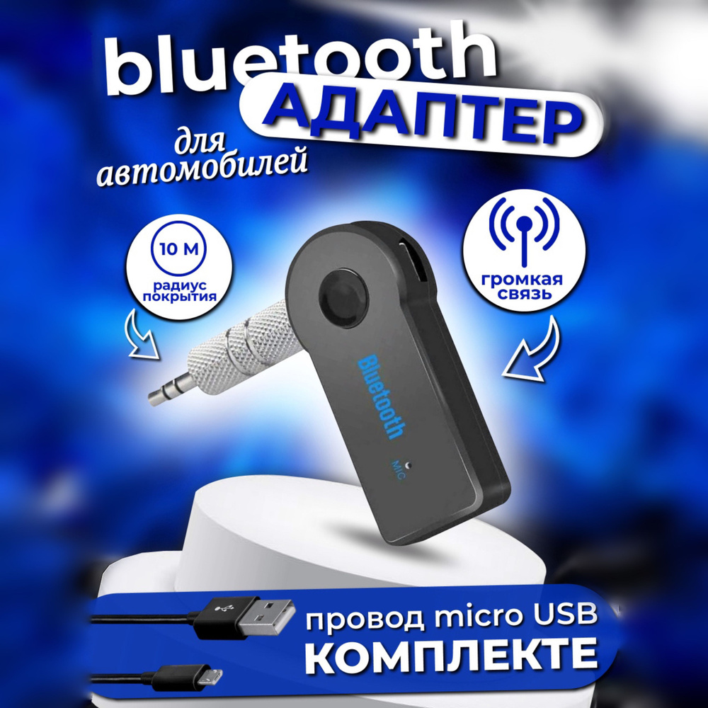 Адаптер беспроводной Bluetooth с AUX / Аудиоресивер компактный, универсальный, черный  #1