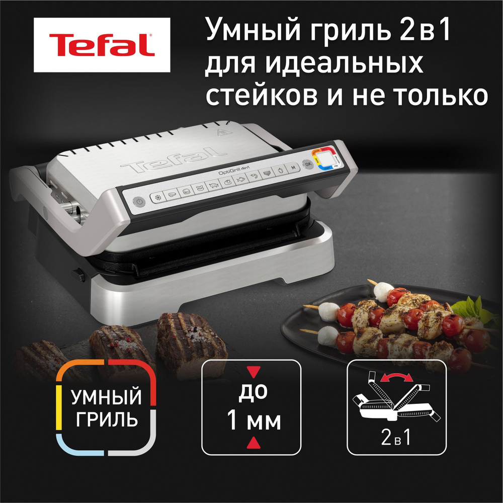 Умный электрогриль Tefal Optigrill GC772D30 (2в1), черный, серый #1