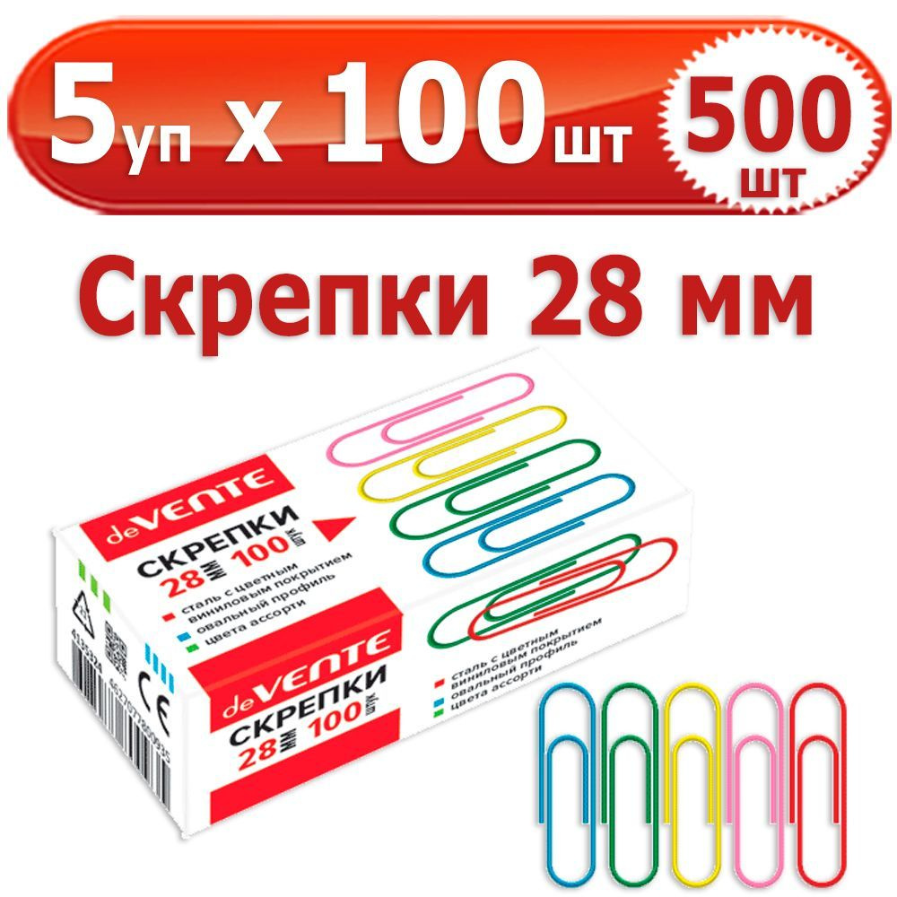 500 шт Скрепки канцелярские 28 мм 5 упаковок по 100 шт (всего 500 шт), deVENTE, стальные в пластиковой #1