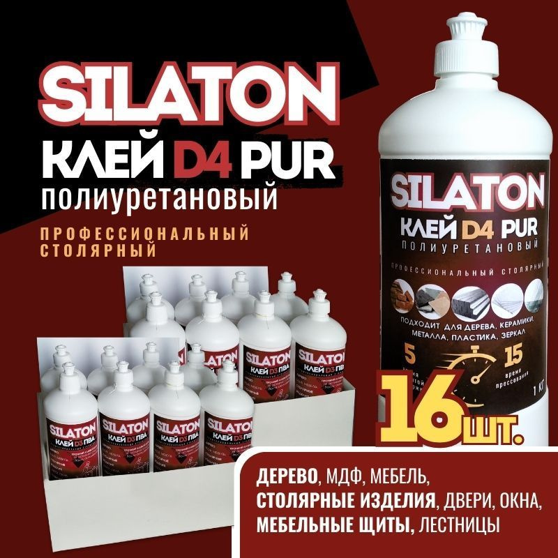 Клей SILATON PUR D4 5.15 Профессиональный столярный, полиуретановый для дерева (не Клей ПВА), 16кг  #1