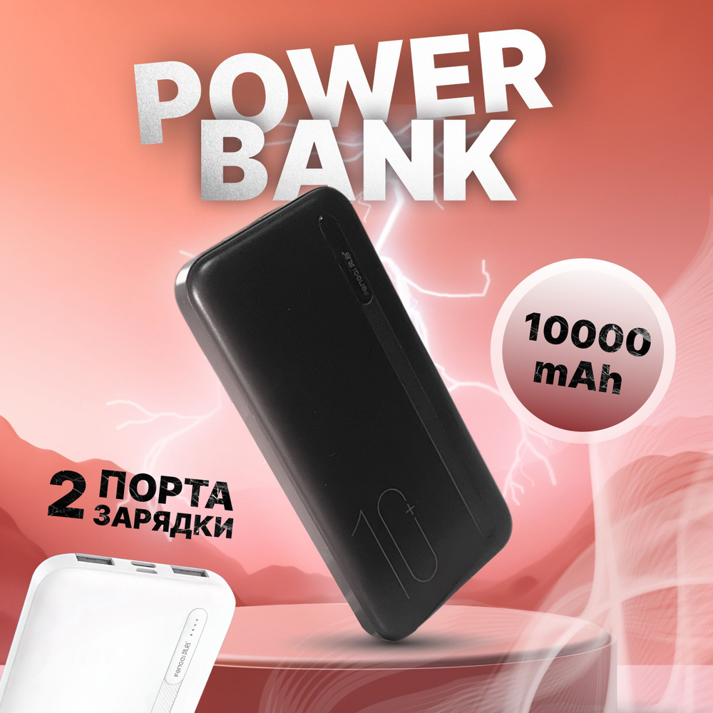 Внешний аккумулятор (Power Bank) лучший повербанксчыь итсыьс ьы с - купить  по выгодным ценам в интернет-магазине OZON (1356855300)