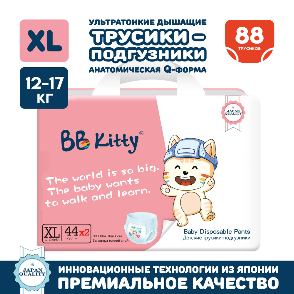 Набор подгузников-трусиков BB Kitty Премиум XL (12-17кг) 44шт - 2 упаковки  #1