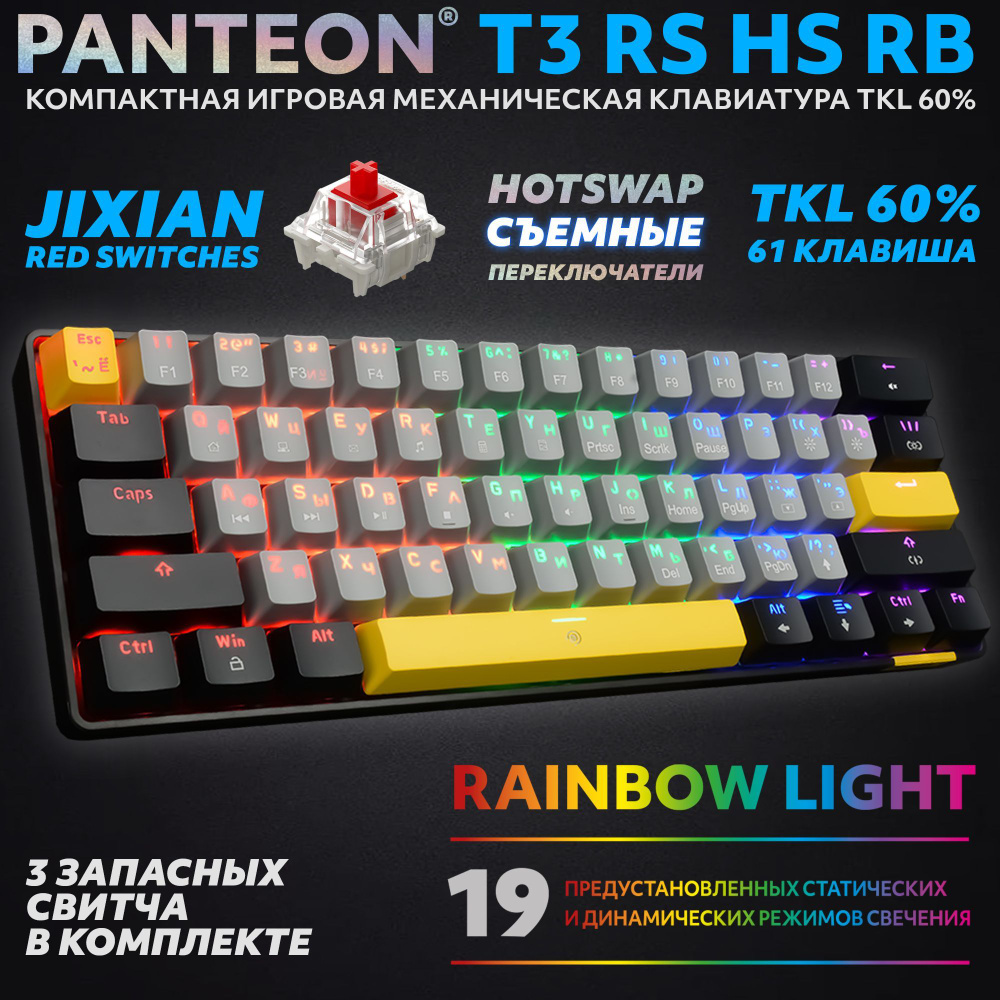 PANTEON T3 RS HS RB Grey-Black (38) Механическая клавиатура (TKL 60%, подсветка LED RAINBOW, Jixian Red, #1