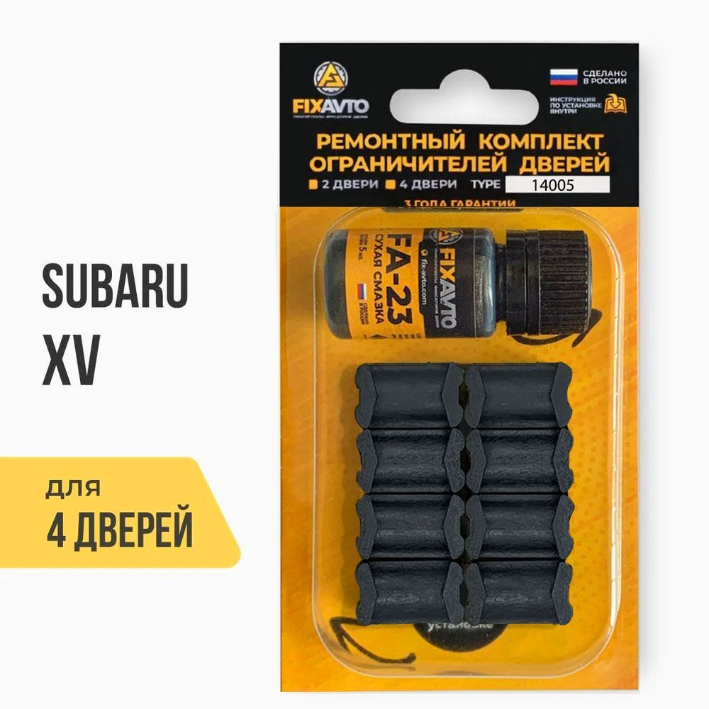 Ремкомплект ограничителей на 4 двери Subaru XV, Кузова GP, GT - 2011-2017. Комплект ремонта фиксаторов #1