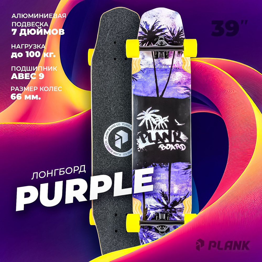 Лонгборд PLANK PURPLE #1