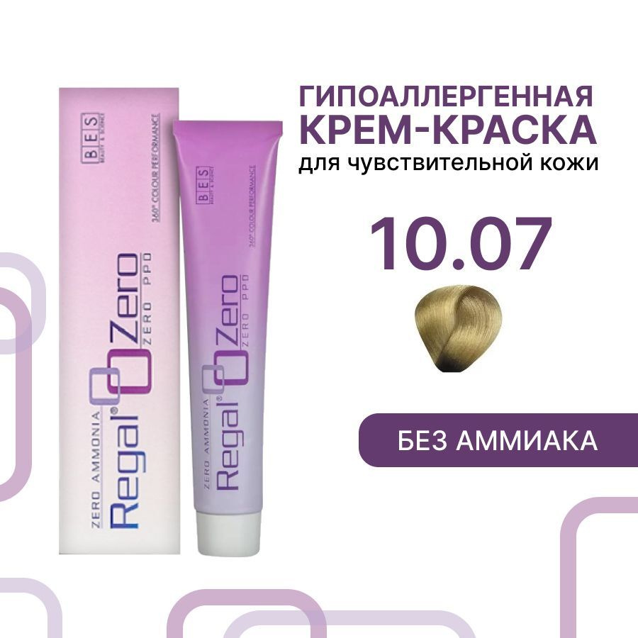 BES Многофункциональная перманентная крем-краска без аммиака и PPD REGAL ZERO 10.07 платиновый натурально-табачный, #1