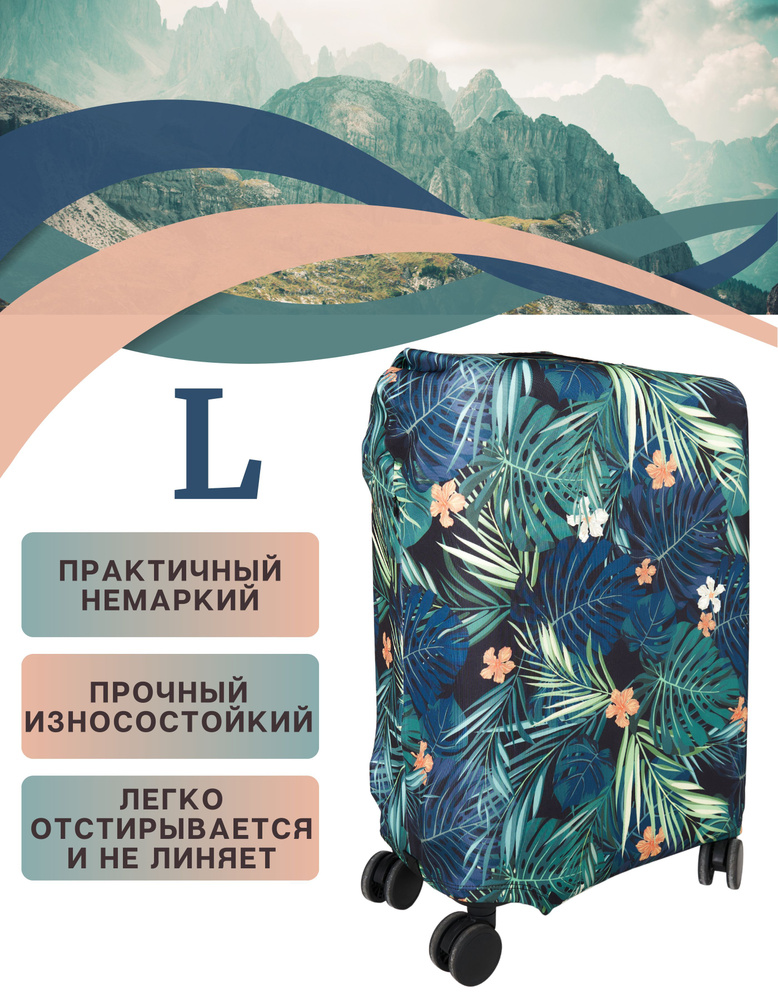 Чехол на чемодан l / чехол для чемодана l плотный пыленепроницаемый непромокаемый на молнии, летние листья #1