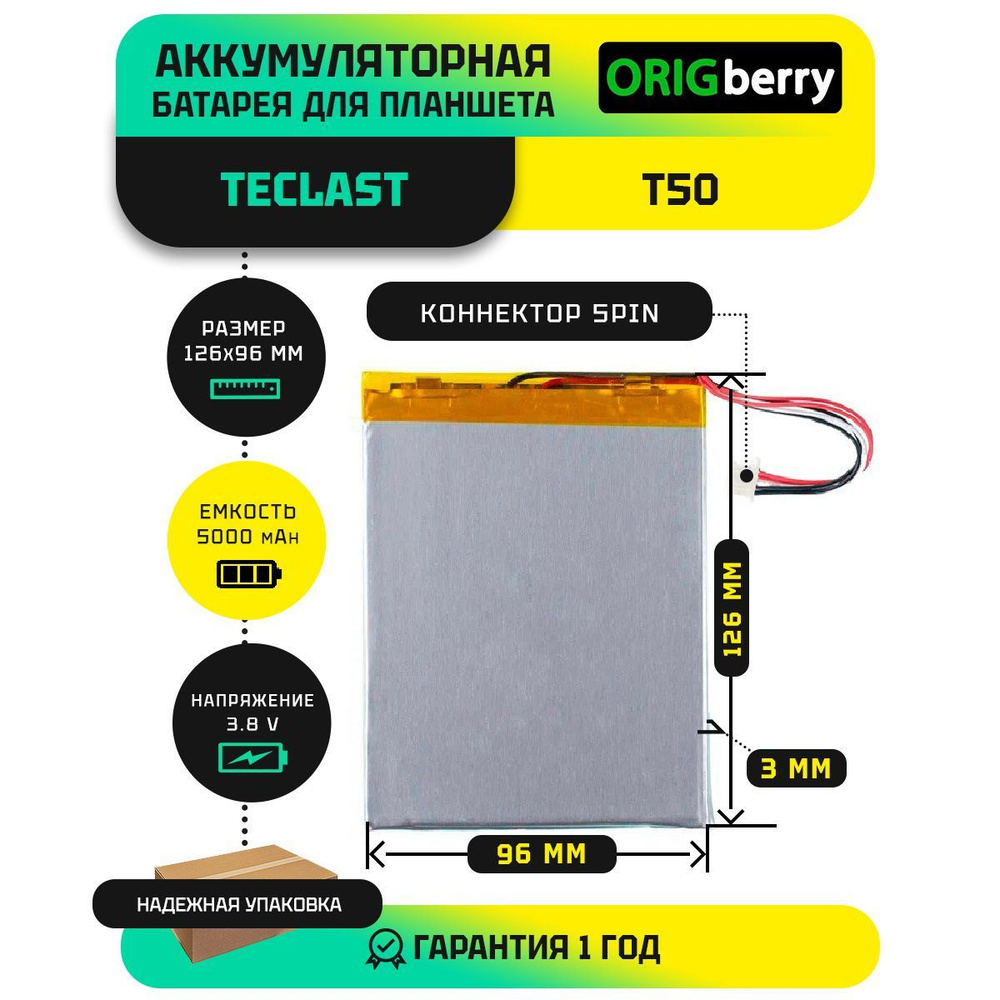 Аккумулятор для планшета Teclast T50 3,8 V / 5000 mAh / 126мм x 96мм x 3мм / коннектор 5 PIN  #1