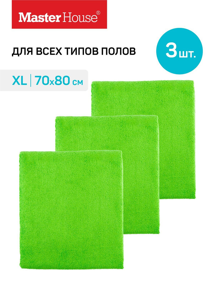 Набор тряпок для пола из микрофибры XL 70x80 см, 3 шт. цвет зеленый  #1