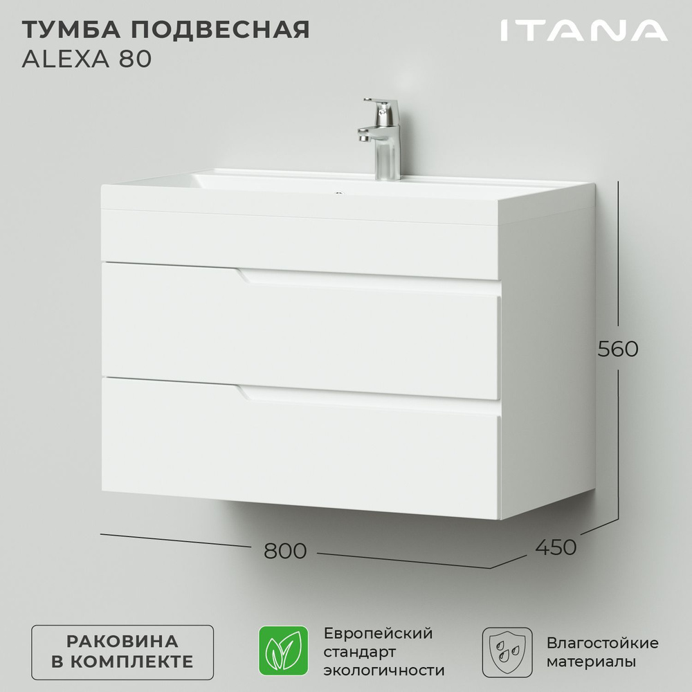 Тумба с раковиной в ванную, тумба для ванной Итана Alexa 80 800х450х560 подвесная Белый глянец  #1