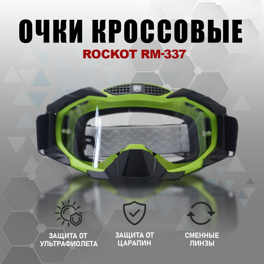 Очки кроссовые ROCKOT RM-337 (зеленый-черный/прозрачная, Anti-Scratch)  #1