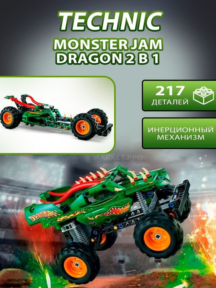 Конструктор Technic Монстры "Monster Jam Dragon" с инерционным механизмом 22149 для детей и взрослых, #1