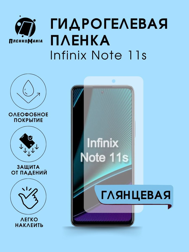 Гидрогелевая защитная пленка для смартфона Infinix Note 11s #1