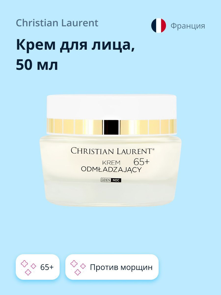 Крем для лица CHRISTIAN LAURENT LUMINOUS GLOW инфузионный омолаживающий 65+ (против морщин) 50 мл  #1