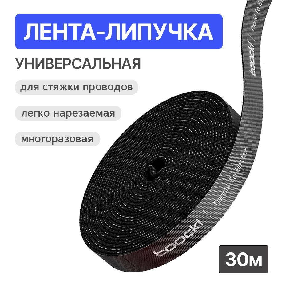 Органайзер кабелей лента-липучка для проводов 10 мм упаковка 30 м (10x3m)  #1